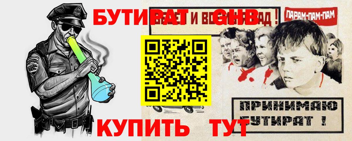 БУТИРАТ BDO Ревда