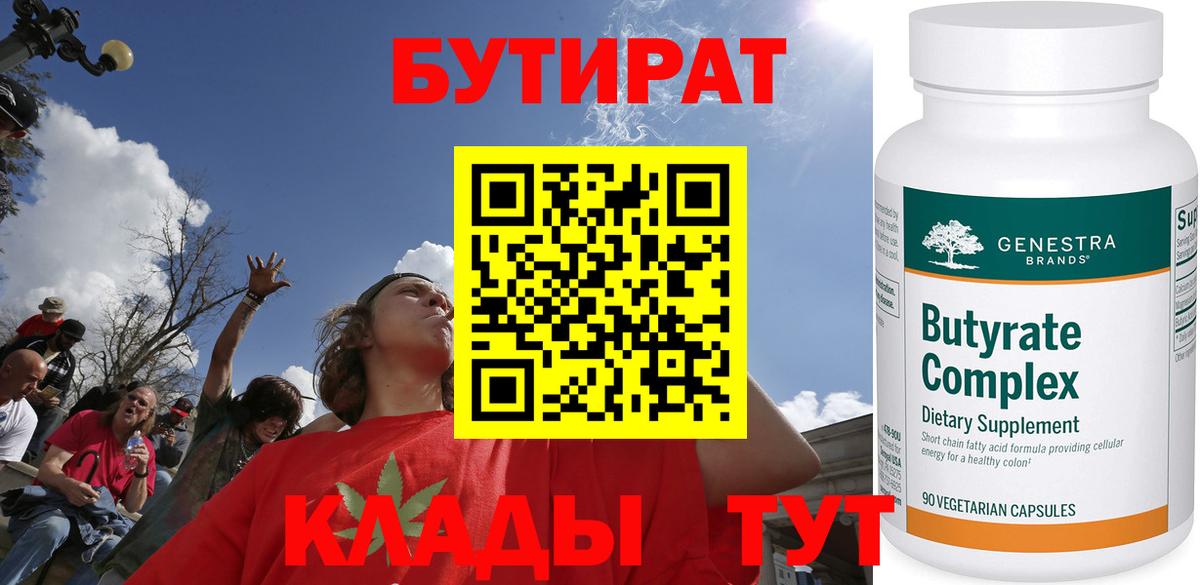 Ревда  БУТИРАТ BDO 33%  Вход с VPN 