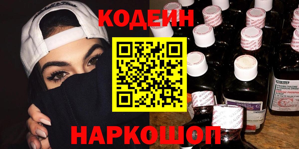 Кодеин Purple Drank Ревда