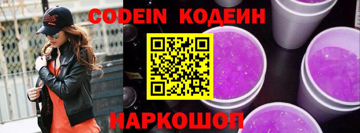 Кодеиновый сироп Lean напиток Lean (лин)  Вход с VPN  Ревда 